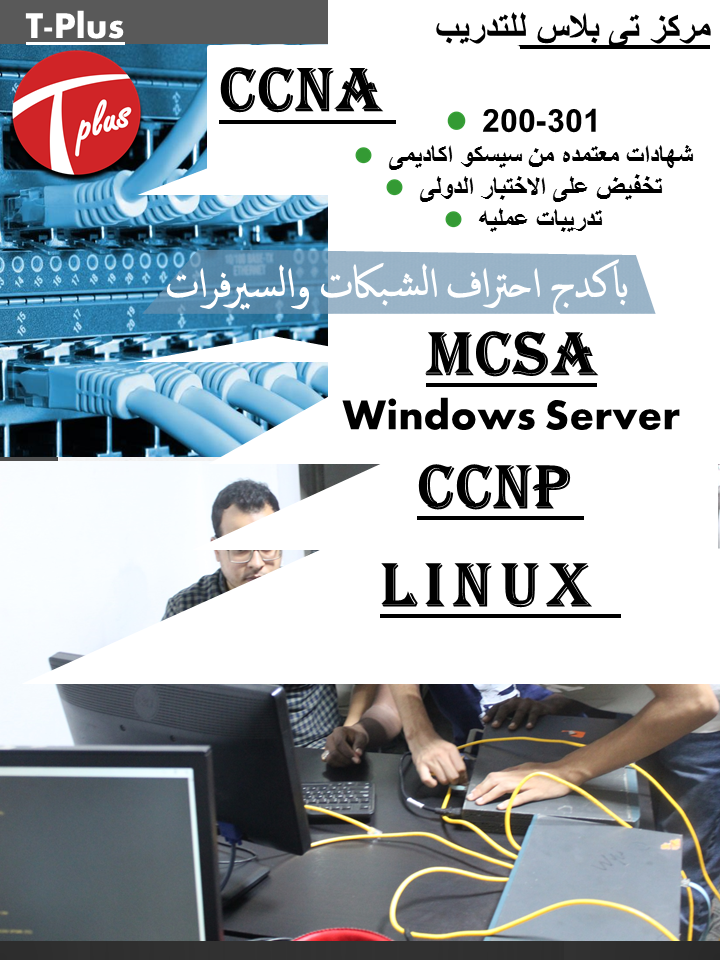 CCNP Enterprise